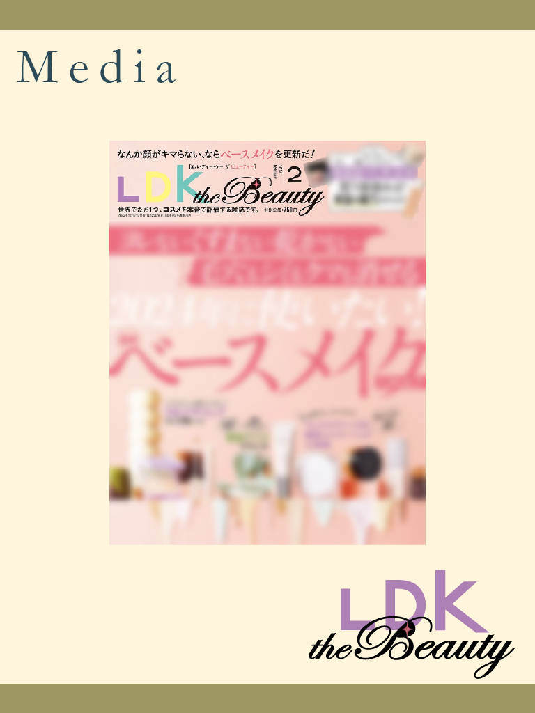 【メディア掲載情報】「LDK the Beauty 2月号」に掲載されました